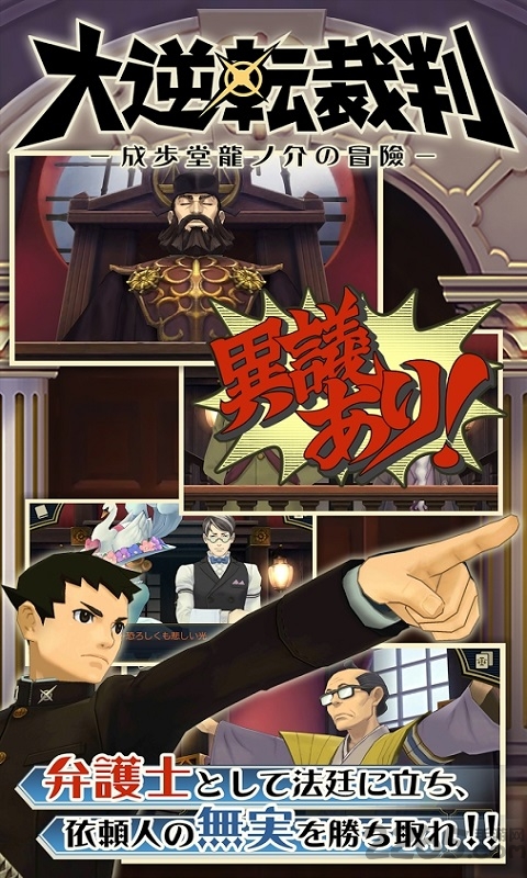 大逆转裁判中文版