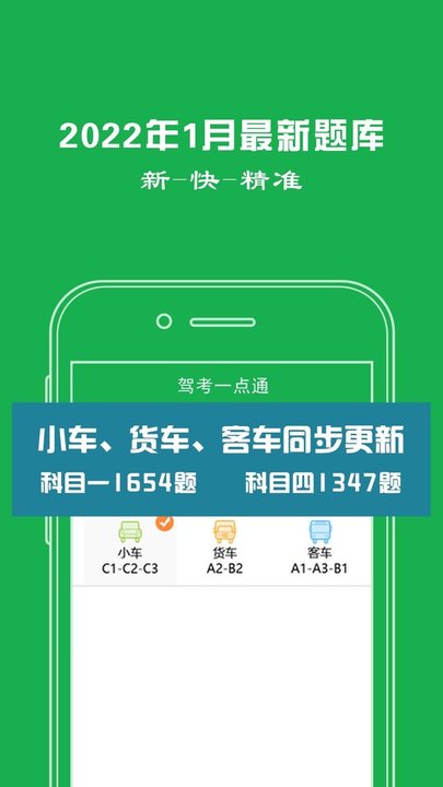 驾考一点通极速版2024最新版