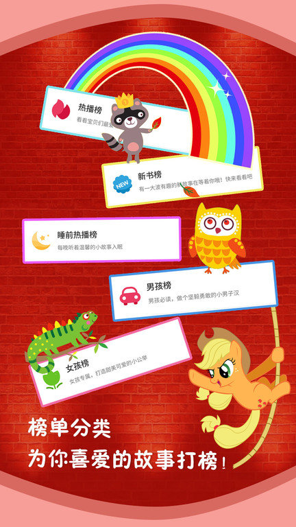 儿童故事全集app
