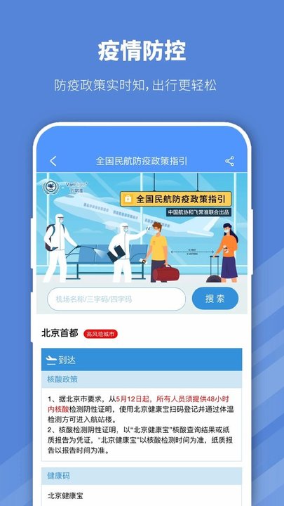 常准机票软件(早鸟学生机票)