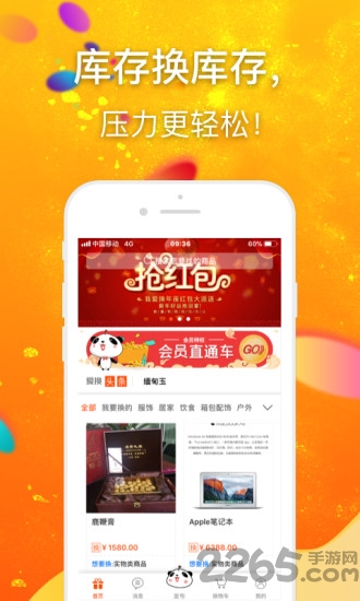我爱换app
