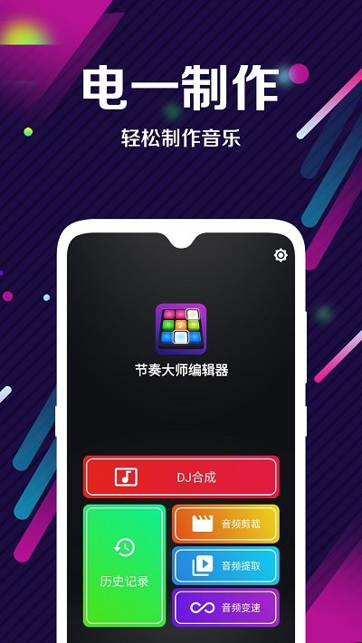 tempo音乐大师编辑器app下载
