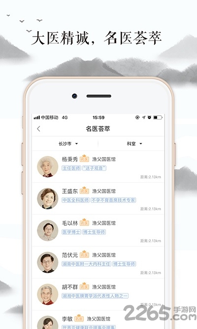医馆家官方版