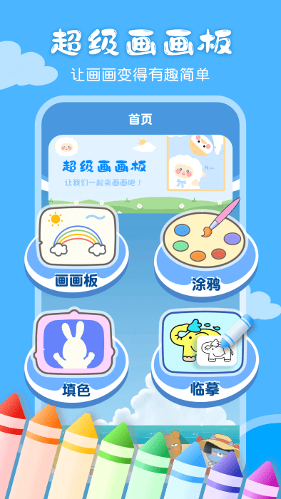 儿童画画手绘画板官方下载