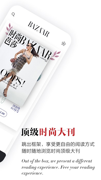 时尚芭莎杂志官方版