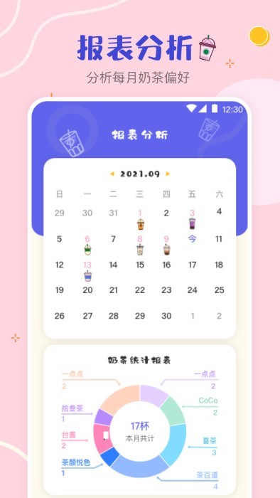 奶茶手帐官方版