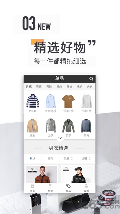 男人说手机客户端