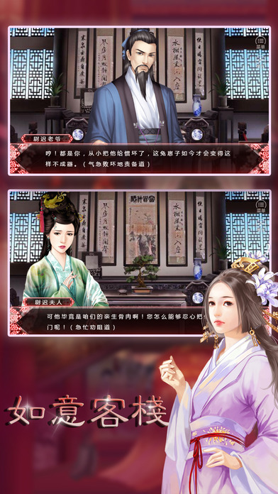 如意客栈无限金币4399版