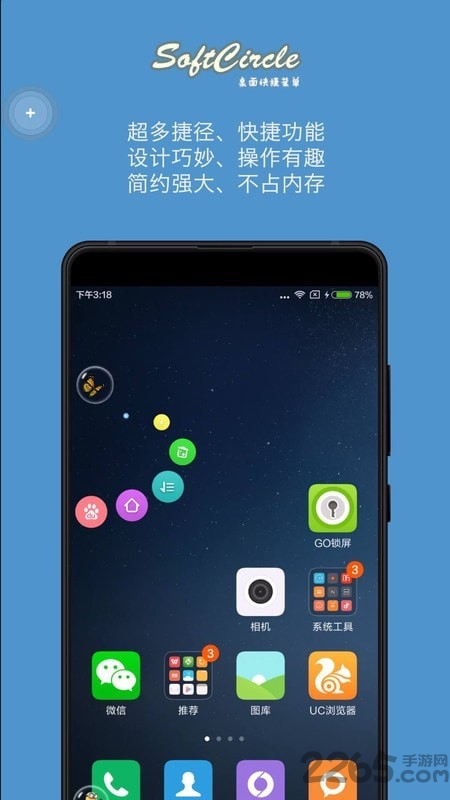 悬浮助手softcircle最新版