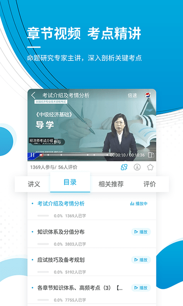 中级经济师app下载