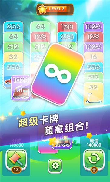 2048纸牌接龙手机版