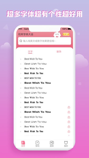 免费花样字体大全app