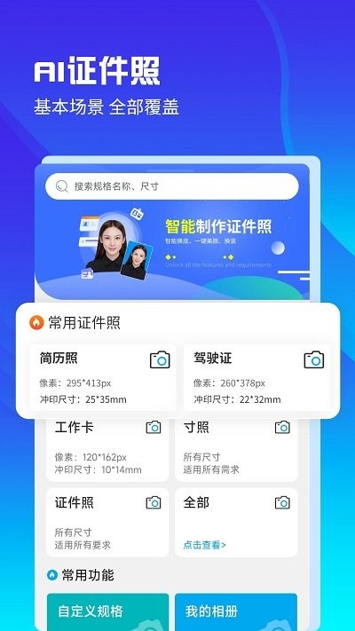 AI正装证件照app下载