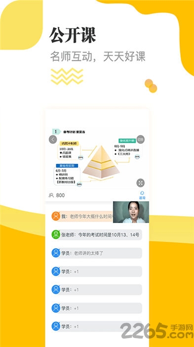 经济师题库通app