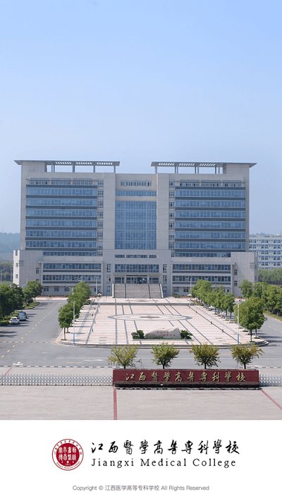 掌上医专江西医学高等专科学校官方版