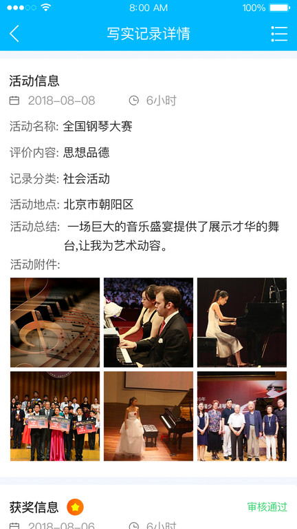掌上综评初中家长版