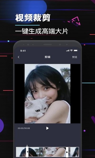 视频剪辑王手机版