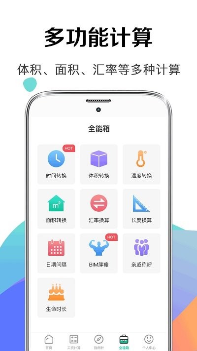 个税所得税app