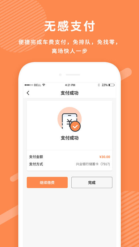 美行停车手机app