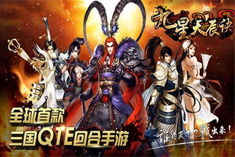 九星天辰诀手机版
