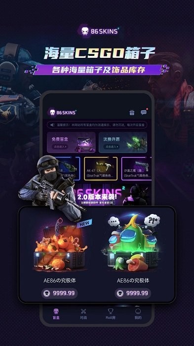 86skins开箱官方版app