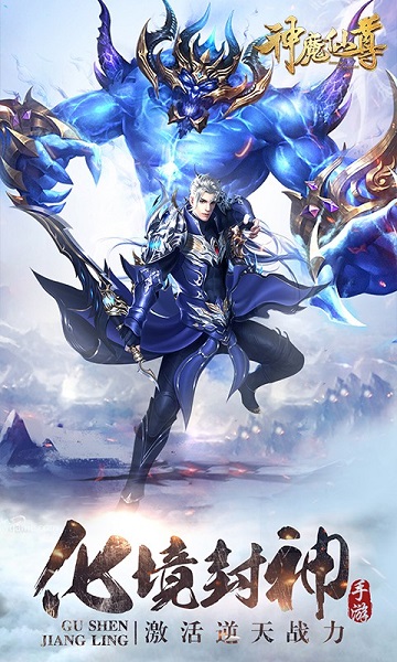 神魔仙尊手游变态版下载