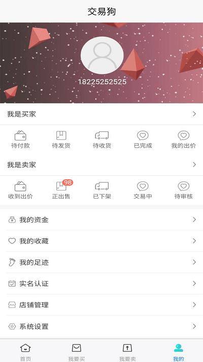 交易狗app官方版
