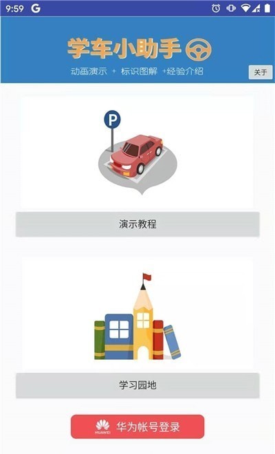 学车小助手最新版本