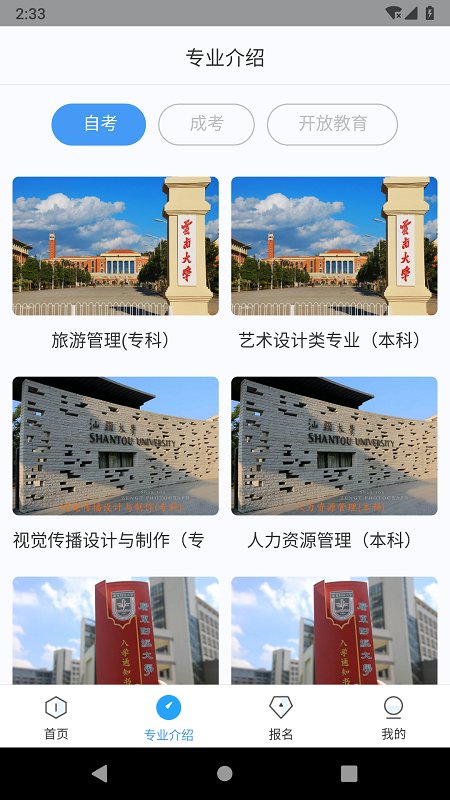 自考一点通app