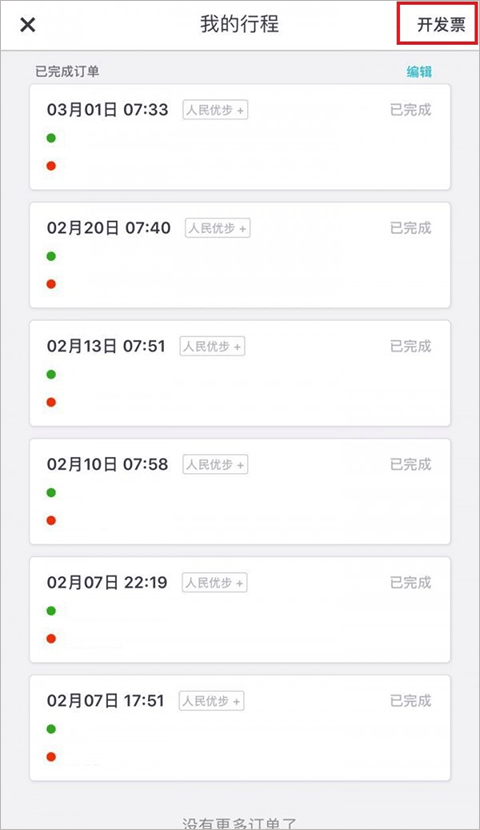 优步打车app开发票教程 优步打车app开发票教程