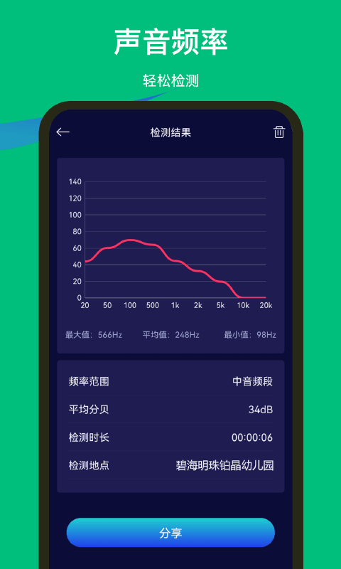 噪音检测器手机版下载安装
