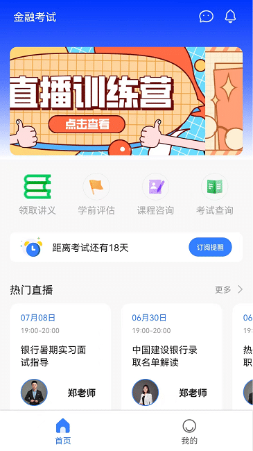 高顿中级经济师官方版