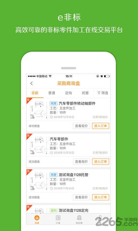 智造家app