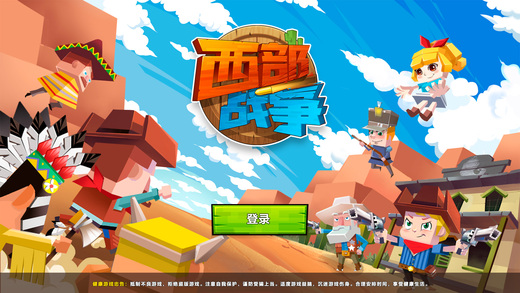 西部战争游戏