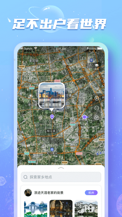 3d地球实况街景app