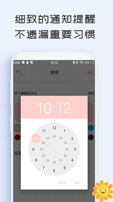计划管家免费版