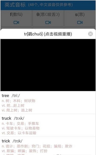 音标且单词app