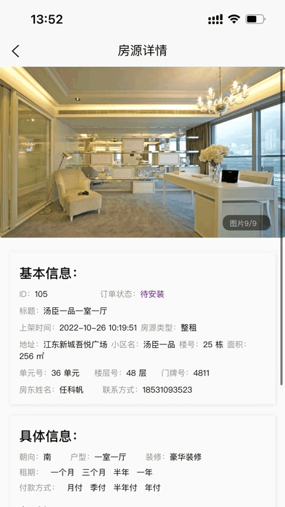 新时居房东app下载