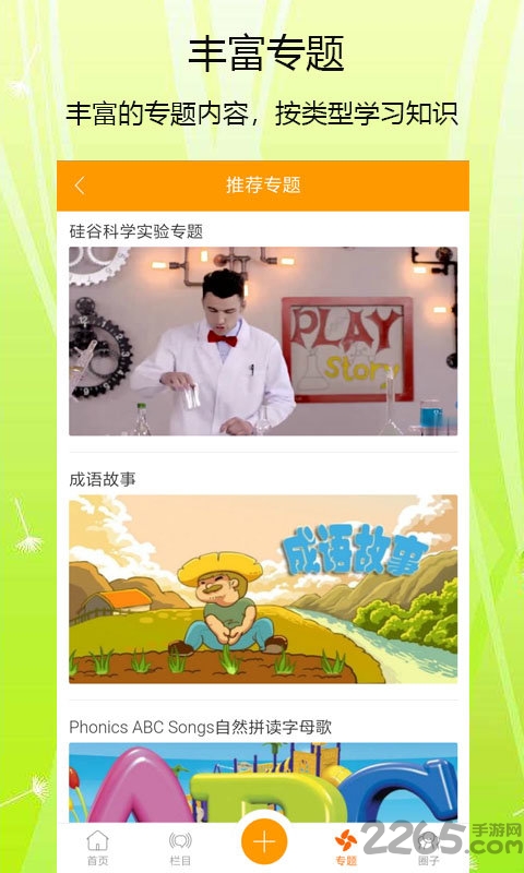 亲子故事会手机版