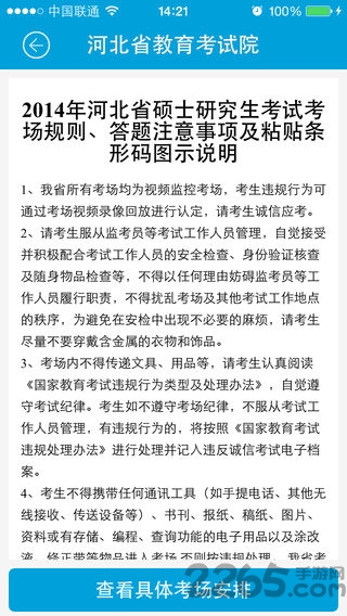 掌上考试院官方版