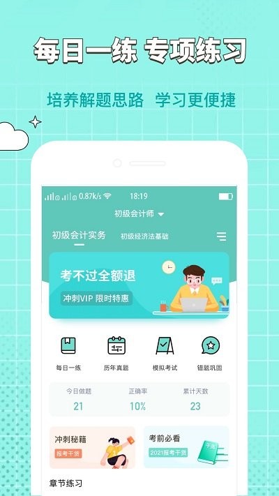经济师好题库免费版