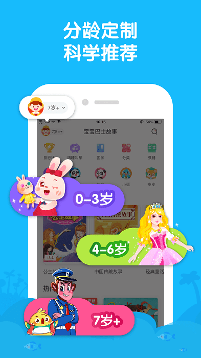 宝宝巴士睡前故事大全