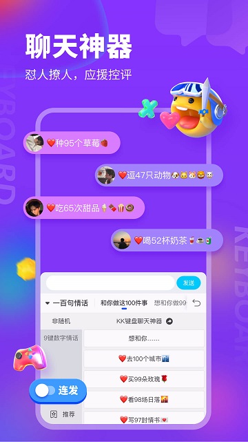 kk键盘最新版本2025