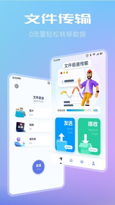 小牛文件传输软件