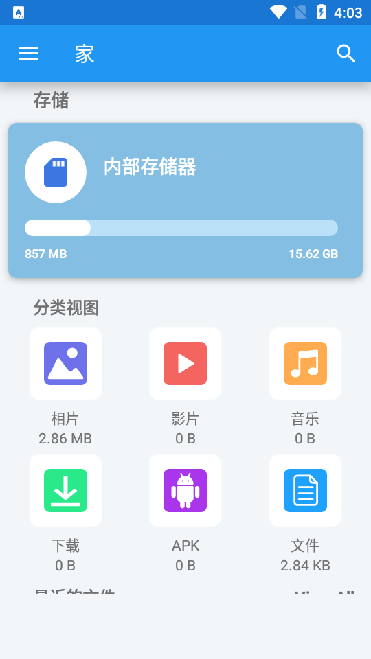 esx文件管理器app