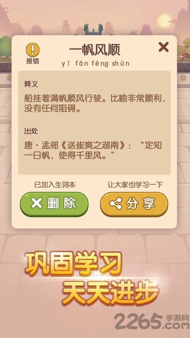我成语贼6红包版