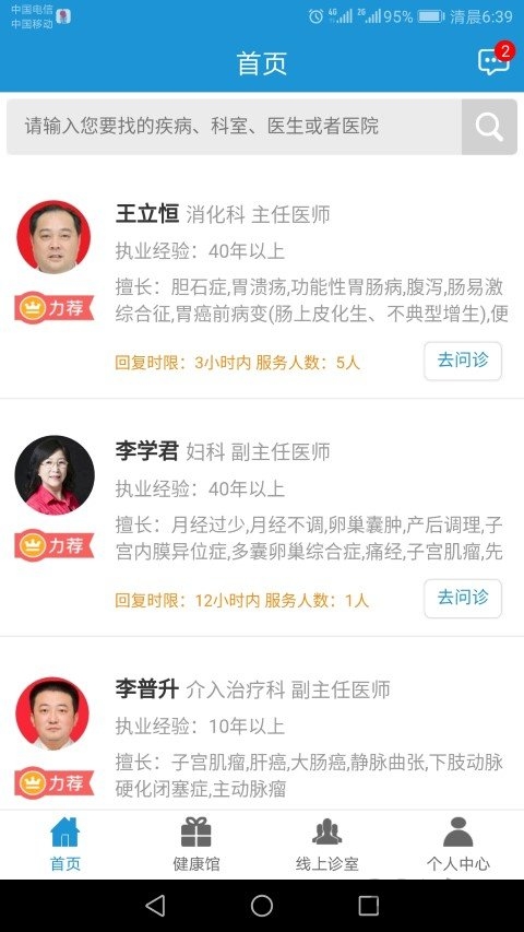 蓝云康app