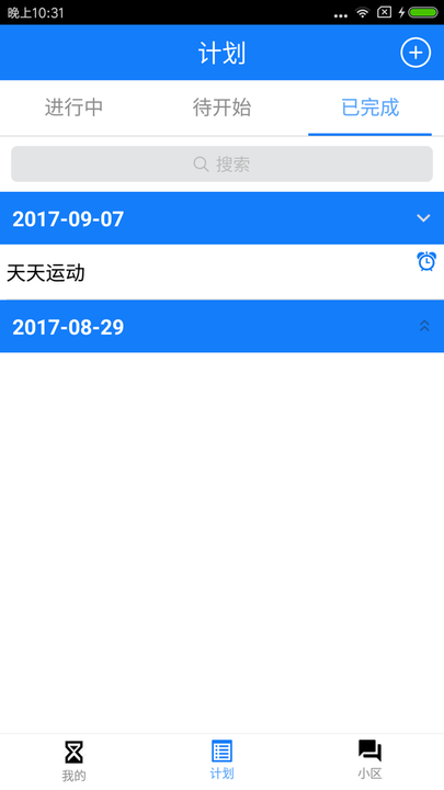 我有计划app