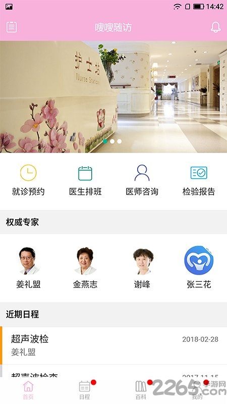 嗖嗖随访app