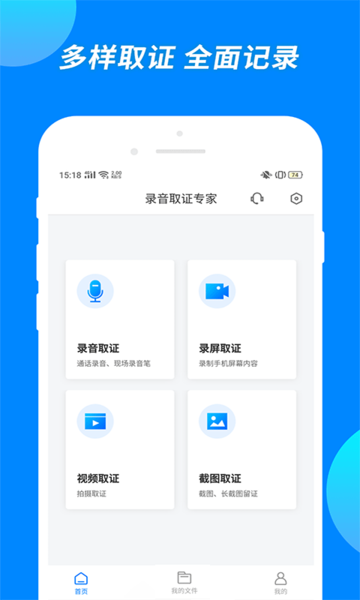 录音取证专家软件(更名公证专家)